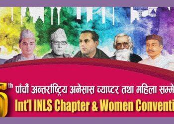 अनेसास सम्मेलन बोस्टनमा हुने