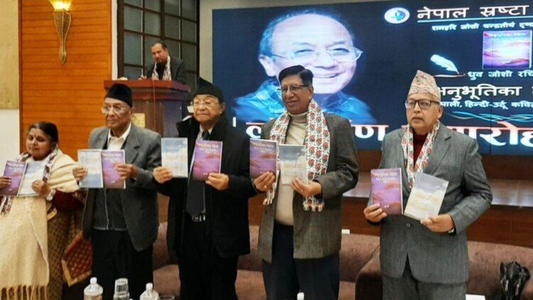 ध्रुव जोशीको ‘अनुभूतिका महक’ सार्वजनिक