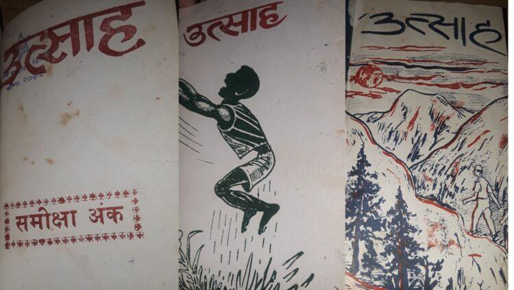 ‘उत्साह’ मा उत्साह