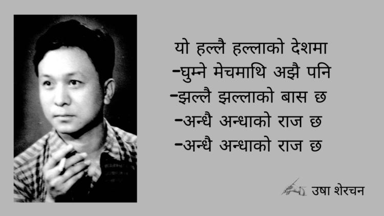 सम्झनाको चियाबारीमा भूपी शेरचन