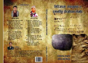 माबुहाङ र थेबेको कृति सिक्किमको पाठ्यक्रममा