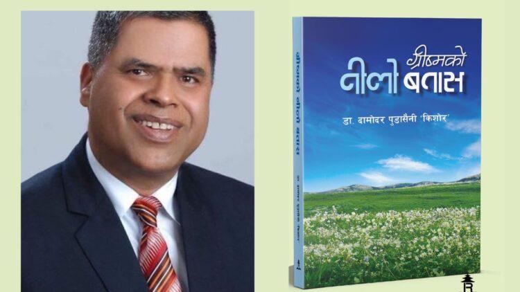 ‘पवन आलोक नियात्रा पुरस्कार–२०७८’ को घोषणा