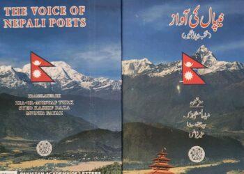 नेपाली कविहरूका कविता उर्दु भाषामा