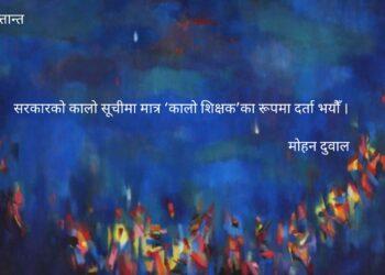  काभ्रे शिक्षक सङ्गठनको नेतृत्वमा रहँदा