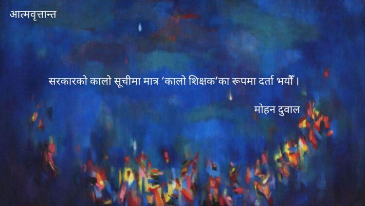  काभ्रे शिक्षक सङ्गठनको नेतृत्वमा रहँदा