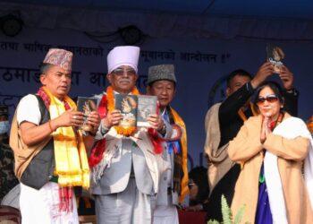 शीतल कादम्बिनीको उपन्यास ‘सिन्का पाउँरु’ लोकार्पण