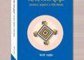 बैरागी काइँलाको ‘तङ्सिङ तक्मा मुन्धुम’ प्रकाशित