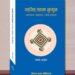 बैरागी काइँलाको ‘तङ्सिङ तक्मा मुन्धुम’ प्रकाशित