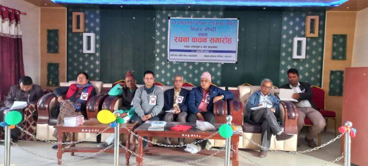 ‘पारिजातका कविता’ विषयक विचार गोष्ठी