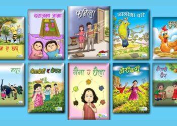 बालकथा : सिर्जना र परिवेश परिचर्चा : २