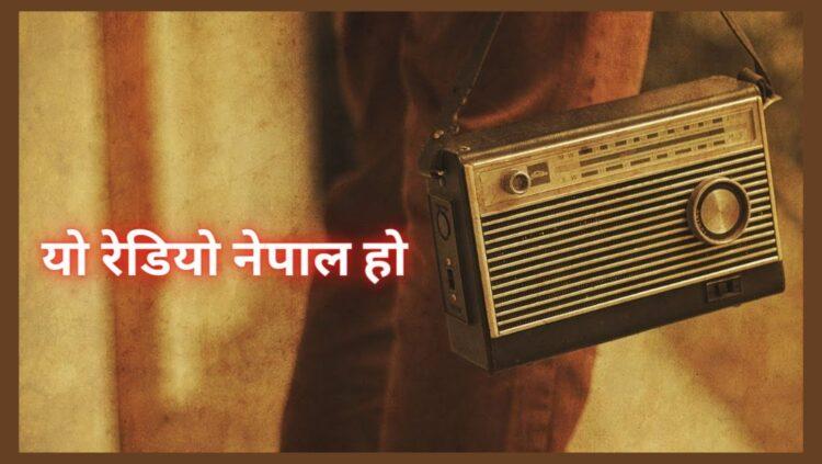 रेडियो नेपाल