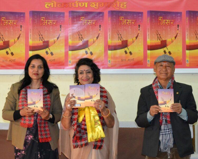 इल्या भट्टराईको ‘मिसर’