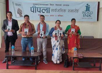 विमल नेपालको पहिलो उपन्यास ‘पीपला’ 