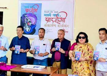 रमेशको ‘मलामी पहाड र सारङ्गी’ सार्वजनिक