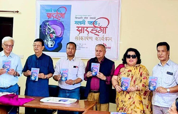 रमेशको ‘मलामी पहाड र सारङ्गी’ सार्वजनिक