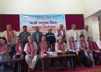 नेपाल साहित्यिक पत्रकार सङ्घको १७ औ वार्षिकोत्सव