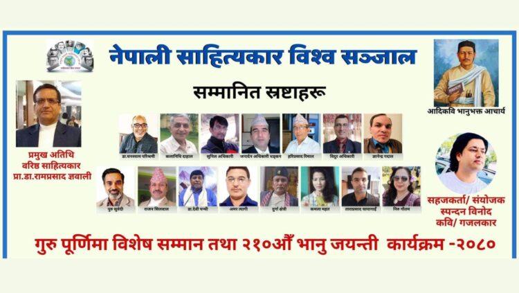 नेपाली साहित्यकार विश्व सञ्जालले गर्‍यो दर्जन बढी साहित्यकारलाई सम्मान