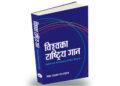 १९५ देशका राष्ट्रगान नेपालीमा