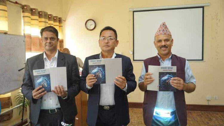 साइबर सुरक्षा पुस्तक सार्वजनिक