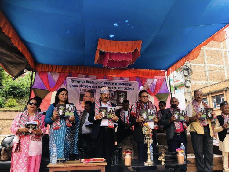 साहित्यकार किशोर पहाडी जन्मथलोमा सम्मानित