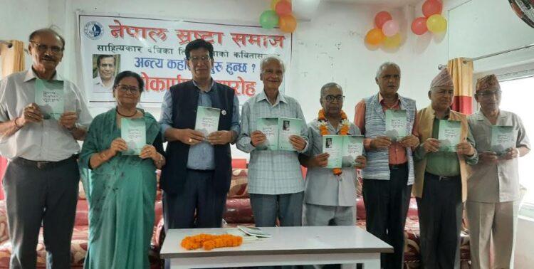 देविकाको कविताकृति लोकर्पित