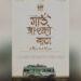 ‘गाउँ आएको बाटो’ टोरन्टो फिल्म फेस्टिभलमा छनाेट