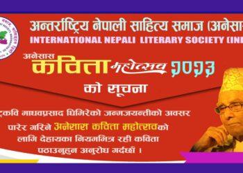 अनेसास कविता महोत्सवका लागि कविता आह्वान