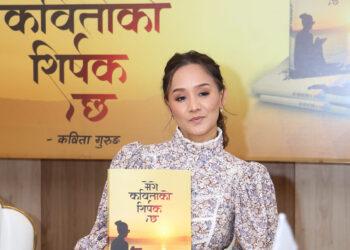 अभिनेत्री कविताको ‘मेरो कविताको शीर्षक छ’ सार्वजनिक