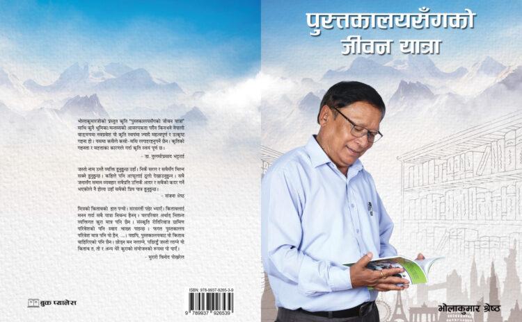 भोलाकुमार श्रेष्ठको पुस्तकालयसँगको जीवन यात्रा