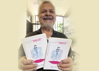  आख्यानकार ध्रुवचन्द्र गौतमको ‘जडाउरी’