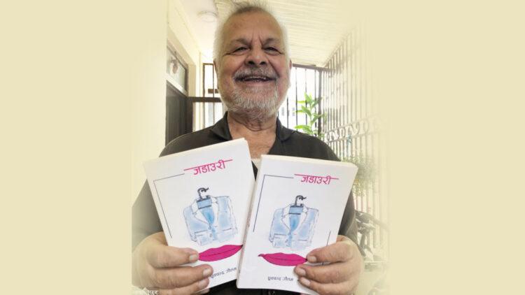  आख्यानकार ध्रुवचन्द्र गौतमको ‘जडाउरी’