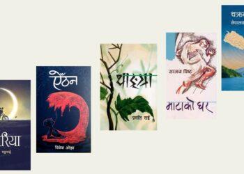 मदन पुरस्कारका लागि श्रेष्ठ ५ सूची सार्वजनिक