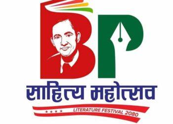 प्रथम बिपी साहित्य महोत्सव आजदेखि
