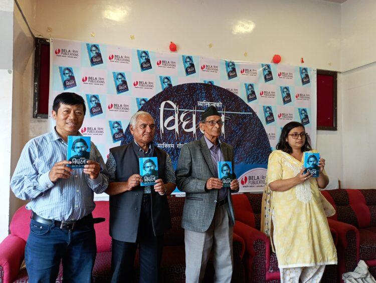 गोर्कीको प्रसिद्ध रचना ‘व्यक्तित्वको विघटन’ सार्वजनिक