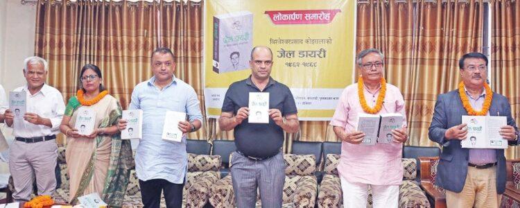 बीपीको ‘जेल डायरी’