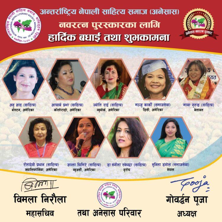 नौजनालाई अनेसास नवरत्न पुरस्कार