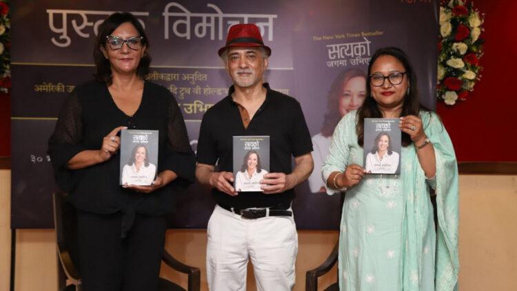 अमेरिकी उपराष्ट्रपति कमला हृयारिसको जीवनी ‘द ट्रुथ वी होल्ड’