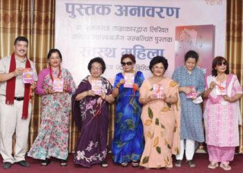 डा. सुमनराज ताम्राकारको ‘स्वस्थ महिला’ पुस्तक लोकार्पण