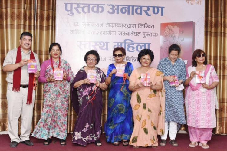 डा. सुमनराज ताम्राकारको ‘स्वस्थ महिला’ पुस्तक लोकार्पण