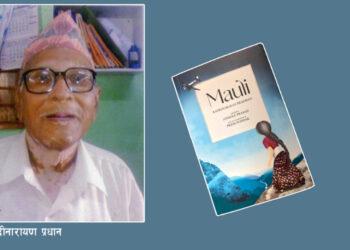 नेपाली उपन्यास ‘मौली’को अंग्रेजी संस्करण