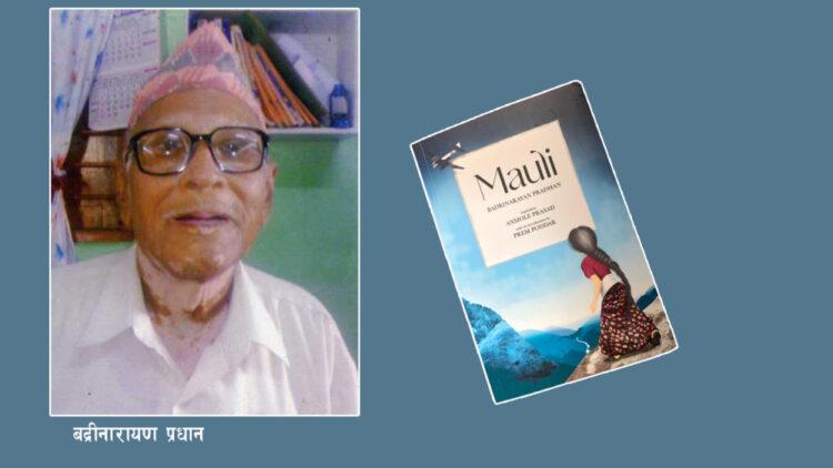 नेपाली उपन्यास ‘मौली’को अंग्रेजी संस्करण
