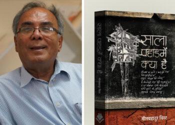 कवि मीनबहादुर विष्टको ‘साला पहाडमें क्या है’