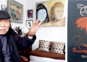 ‘ऐँठन’लाई मदन पुरस्कार,वरिष्ठ कलाकार टेकवीर मुखियालाई जगदम्बाश्री