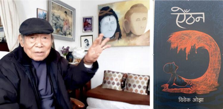 ‘ऐँठन’लाई मदन पुरस्कार,वरिष्ठ कलाकार टेकवीर मुखियालाई जगदम्बाश्री