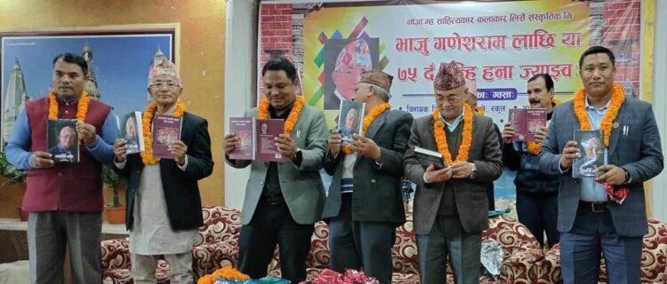 ‘कर्मयोगी गणेशराम लाछी र बागमती प्रदेशका मूर्त–अमूर्त सङ्गीत’को विमोचन