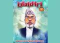 सही साहित्यले पाठकलाई आनन्द दिन्छ : डा. बमबहादुर थापा ’जिताली“