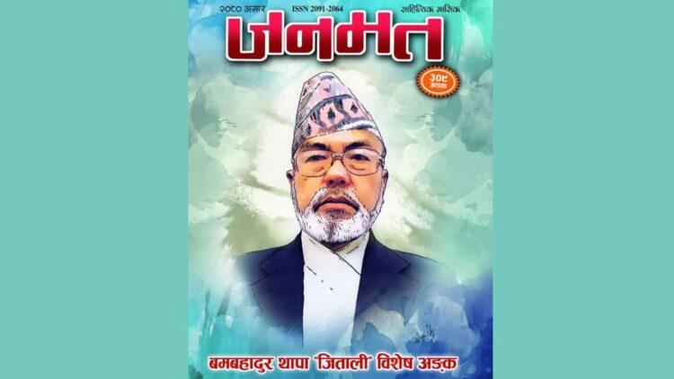 सही साहित्यले पाठकलाई आनन्द दिन्छ : डा. बमबहादुर थापा ’जिताली“