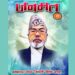 सही साहित्यले पाठकलाई आनन्द दिन्छ : डा. बमबहादुर थापा ’जिताली“