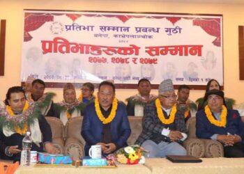 प्रतिभा सम्मान प्रवन्ध गुठीले विभिन्न विधाका नौजनालाई सम्मान