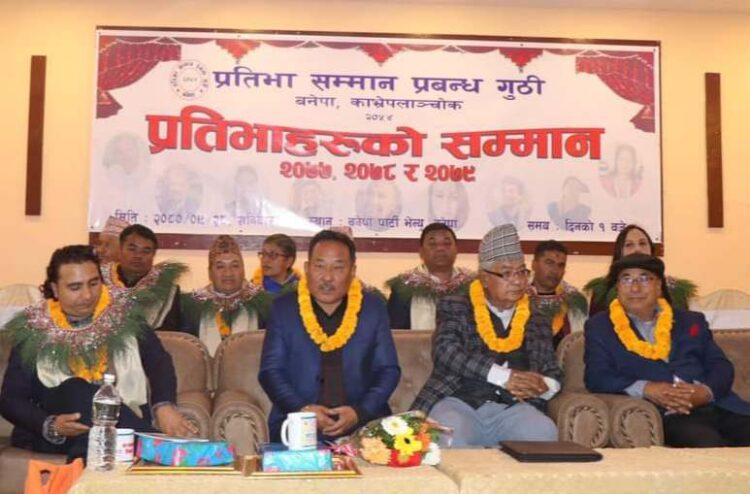 प्रतिभा सम्मान प्रवन्ध गुठीले विभिन्न विधाका नौजनालाई सम्मान